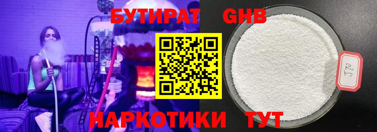 БУТИРАТ GHB  Вход с VPN  БУТИРАТ  Богородицк 