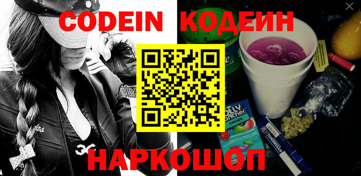 Кодеиновый сироп Lean напиток Lean (лин) Богородицк