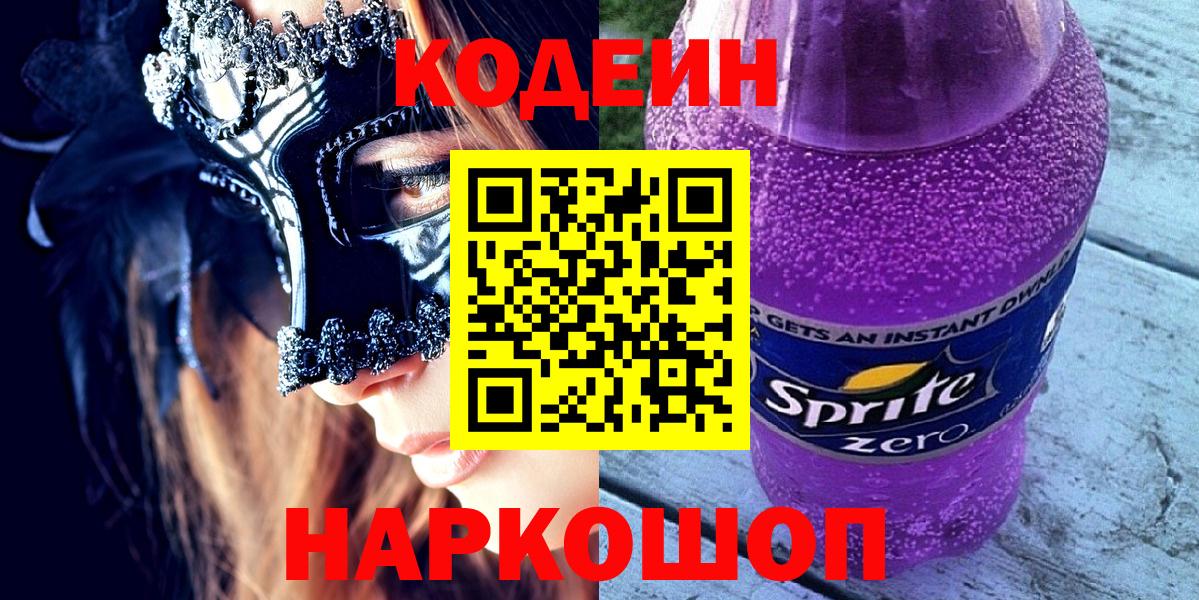 Богородицк  Кодеин напиток Lean (лин)  Вход с VPN 