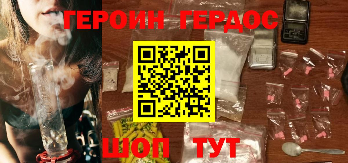 Героин герыч Богородицк
