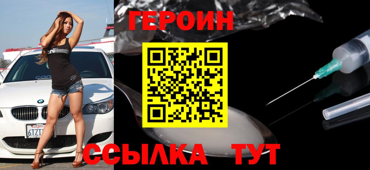 ГЕРОИН Heroin  Вход с VPN  Героин  Богородицк 