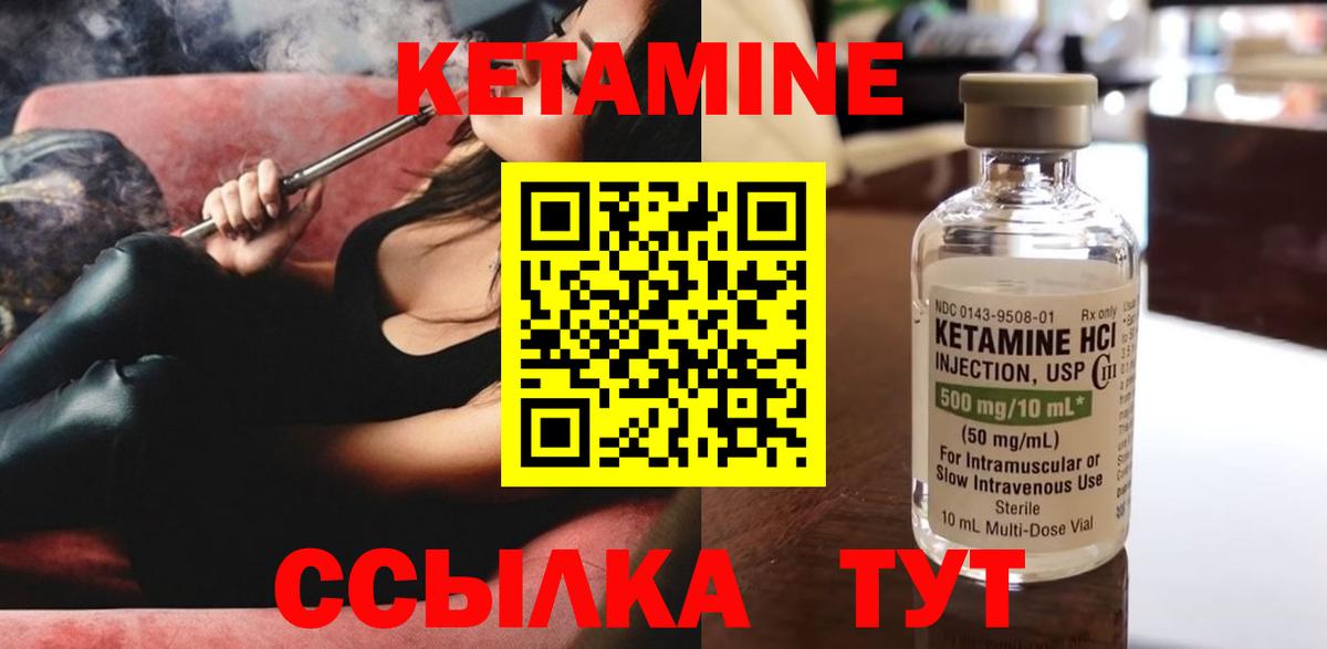 Кетамин VHQ Богородицк
