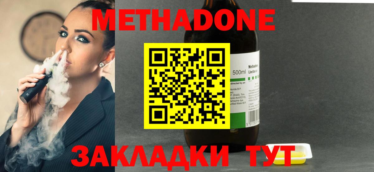 Метадон мёд Богородицк
